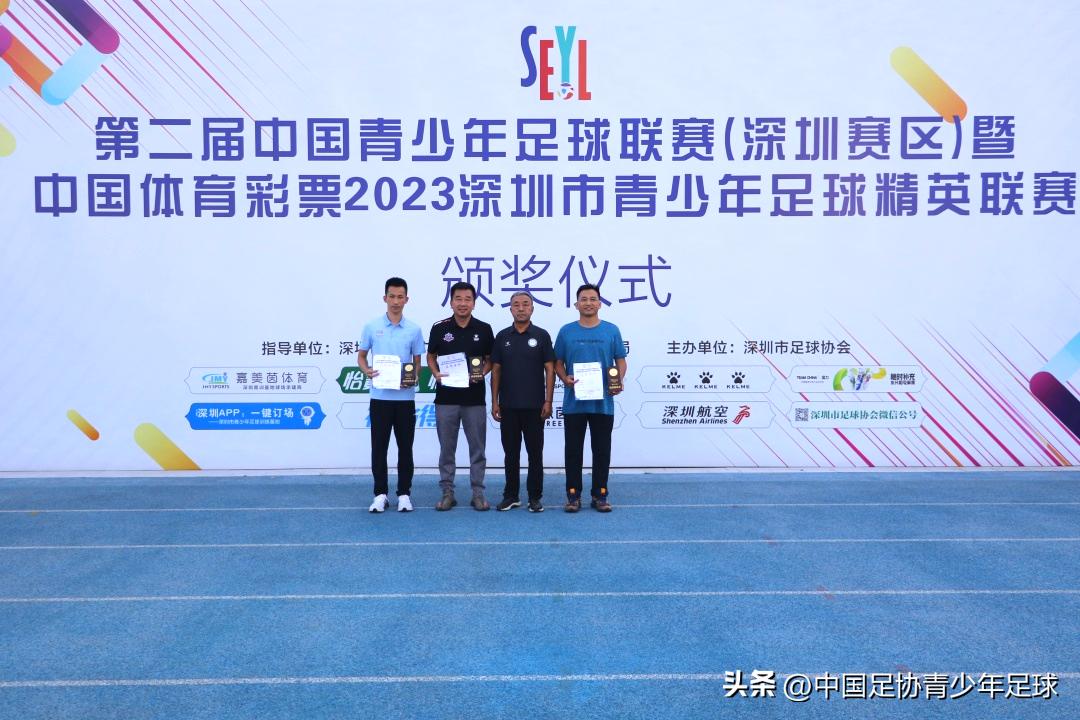 第二届中国青少年足球联赛深圳,第一届中国青少年足球联赛深圳