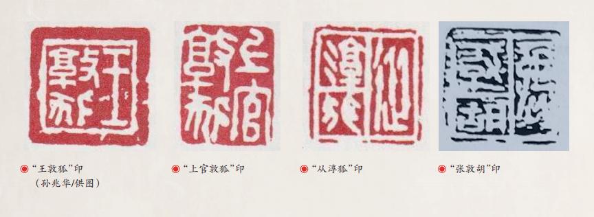 【历史文化】战国秦汉社会视野中的“敦狐”‖孙兆华史云畅