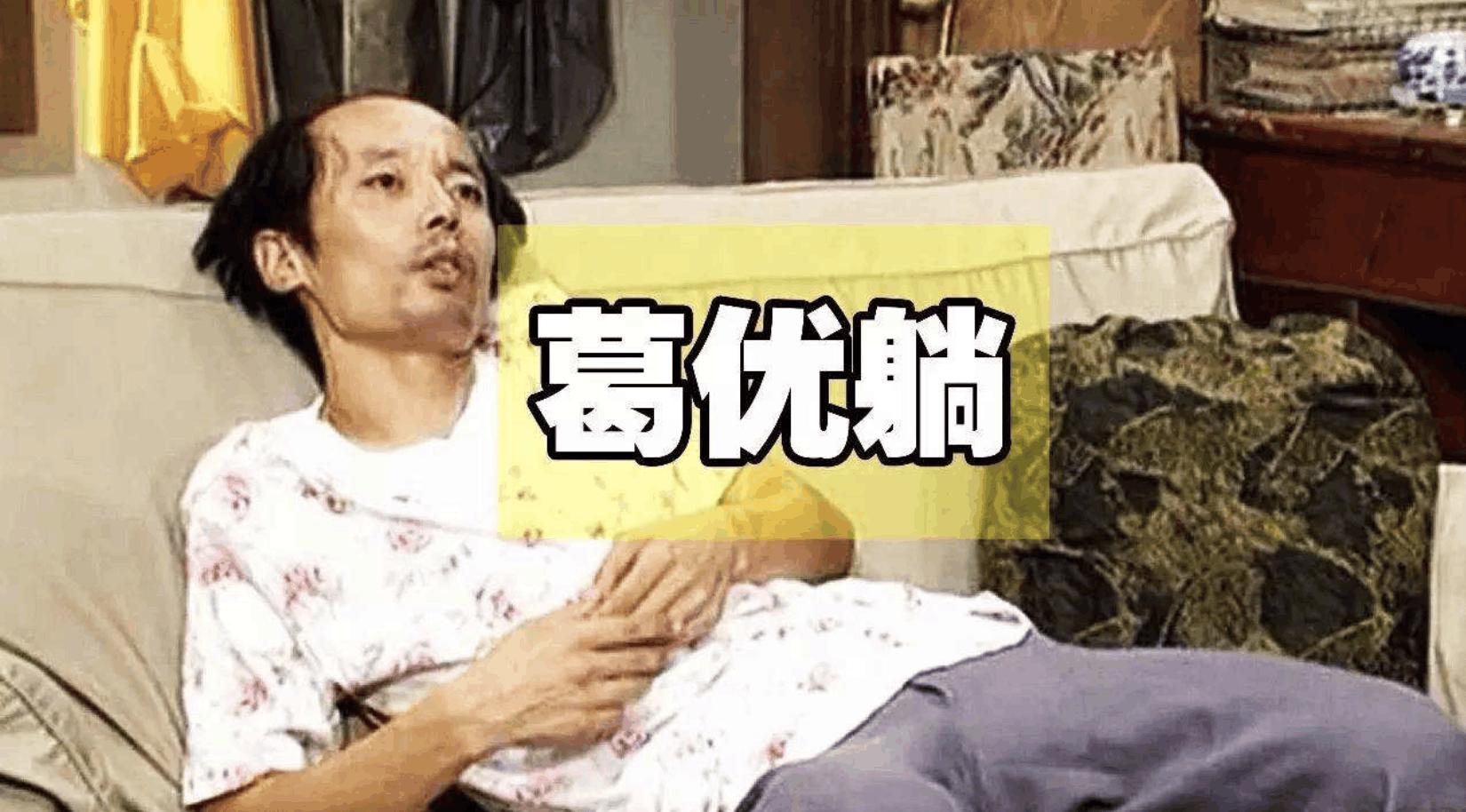 葛优因葛优躺侵权案获赔759万,葛优6年打544起侵权官司