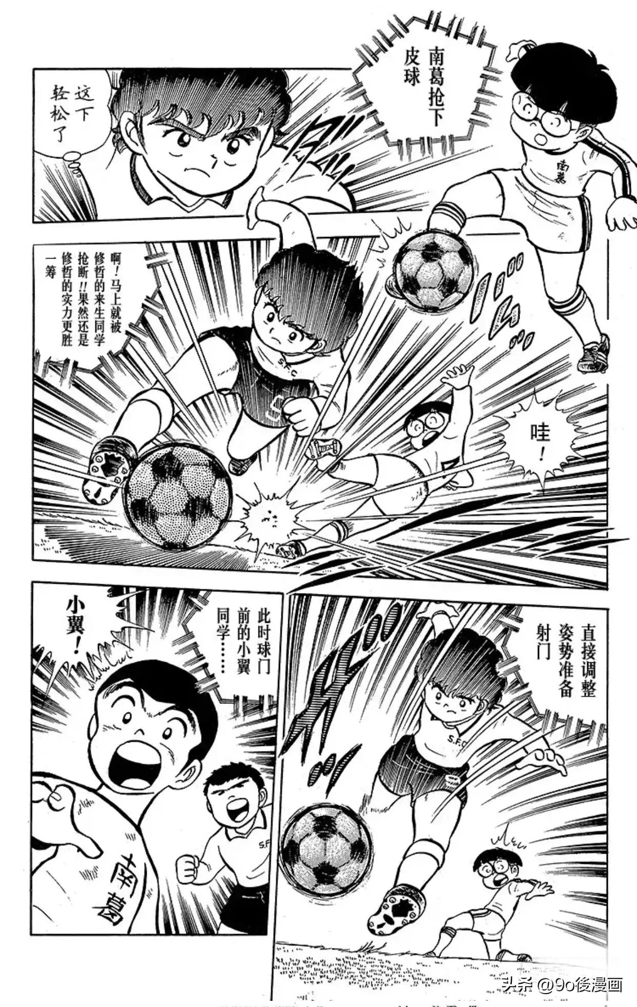 足球小将队长小翼国语版,足球小将第7话