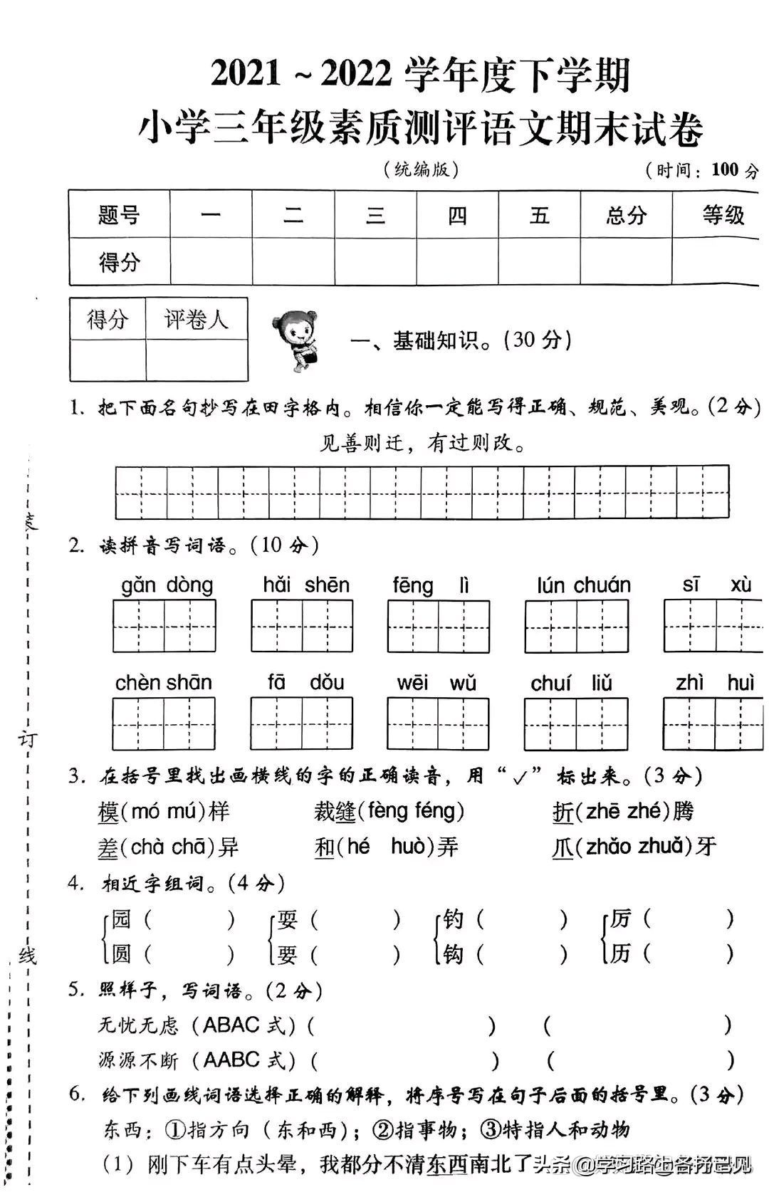 三年级语文期末素质测评卷答案,三年级语文第二学期质量检测试题