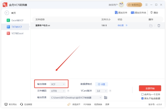 vcf文件怎么转换,vcf文件怎么用wps打开