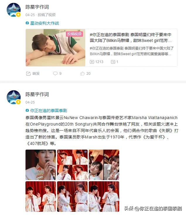 泰国人评论陈星宇,陈星宇泰国