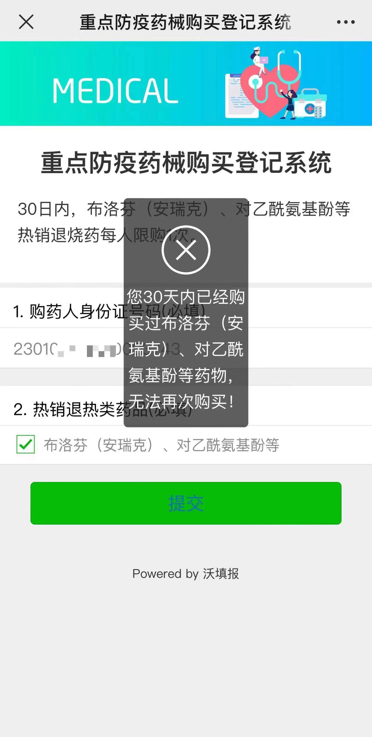 购药小程序上线，哈市民购买防疫药品可自主填报登记