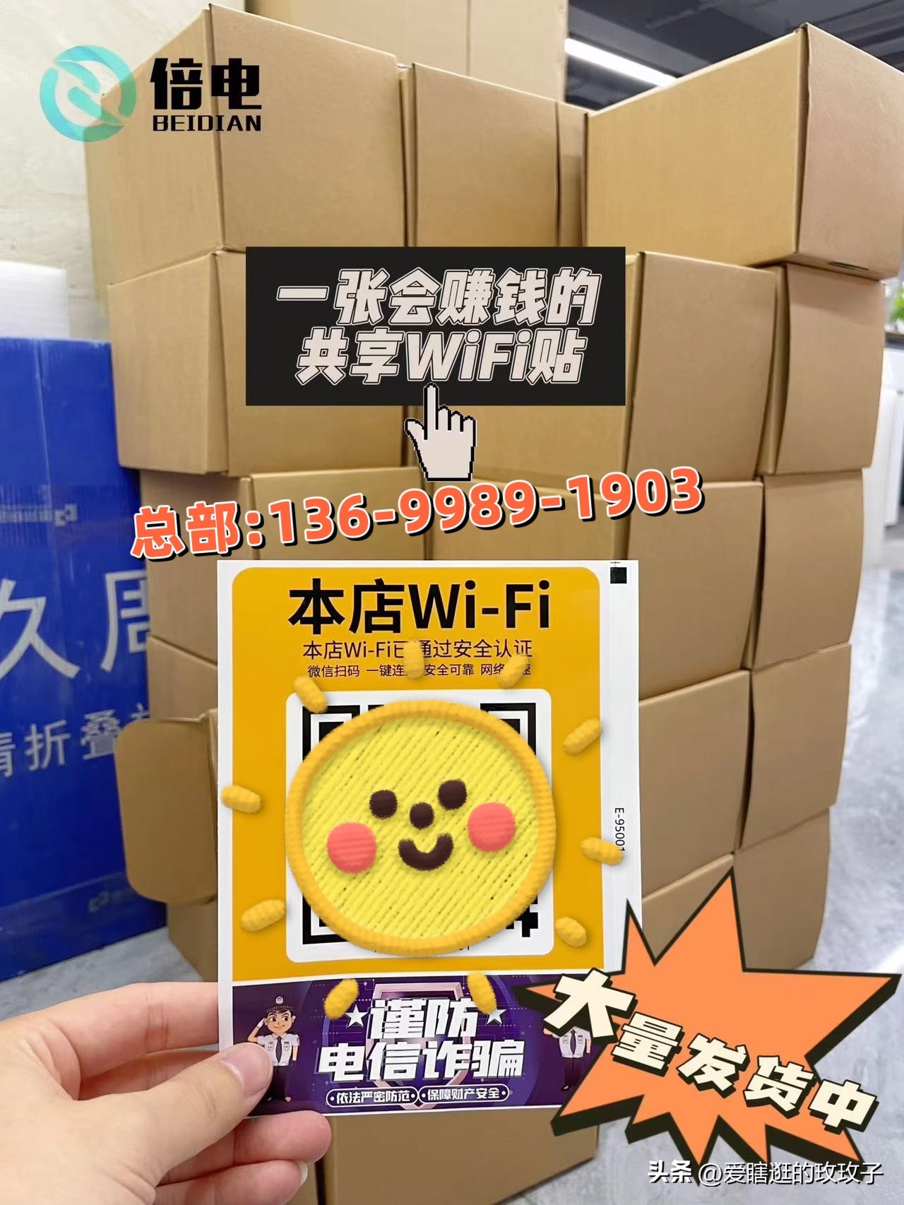 把共享WiFi当做副业，如何加盟代理？