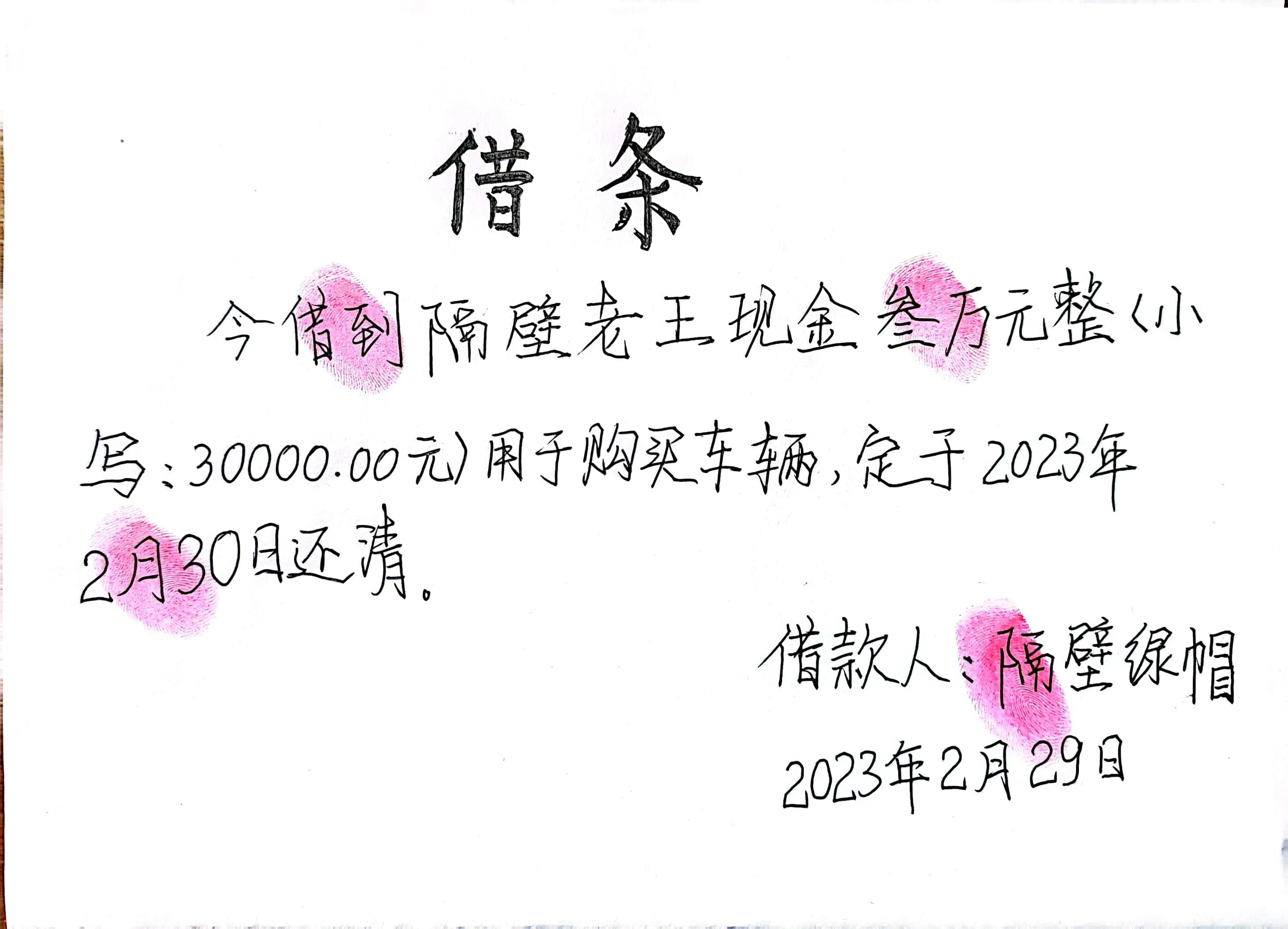 正规借条欠条怎样写有法律效力,借钱是欠条还是借条有法律效力