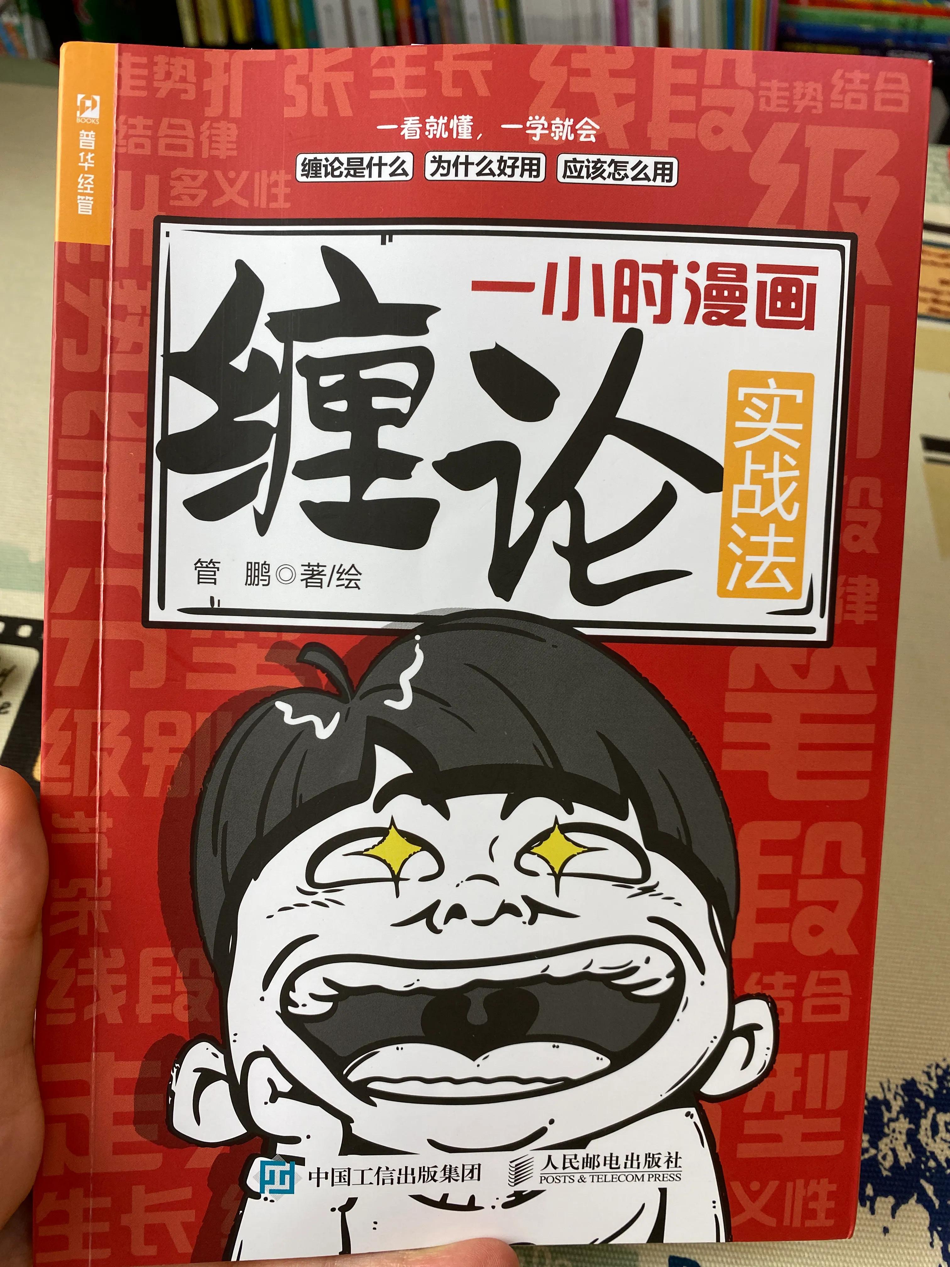 从零开始学缠论漫画,小白股票入门技术分析