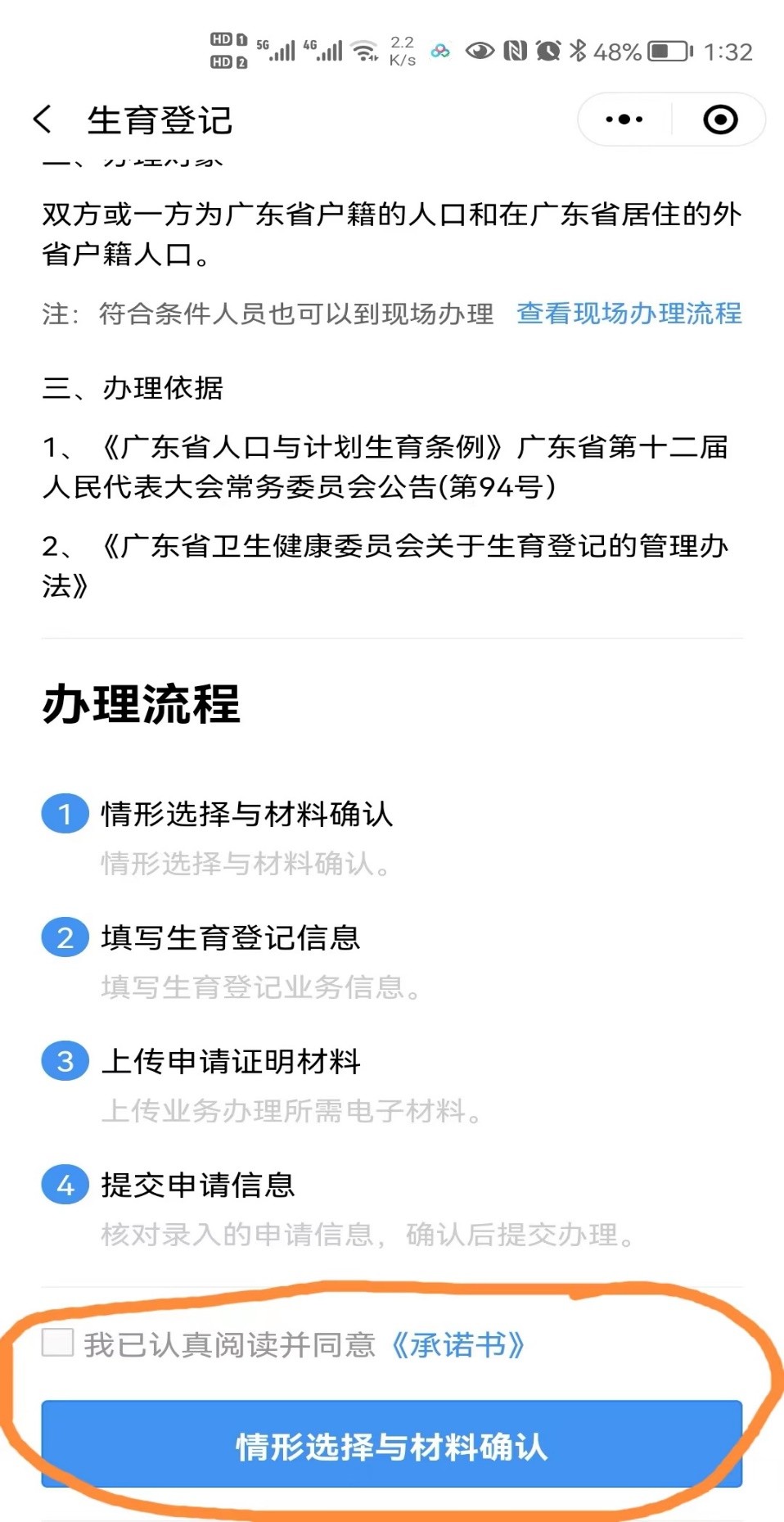 怎么在粤省事上申请准生证,粤省事生育登记属于准生证办理么