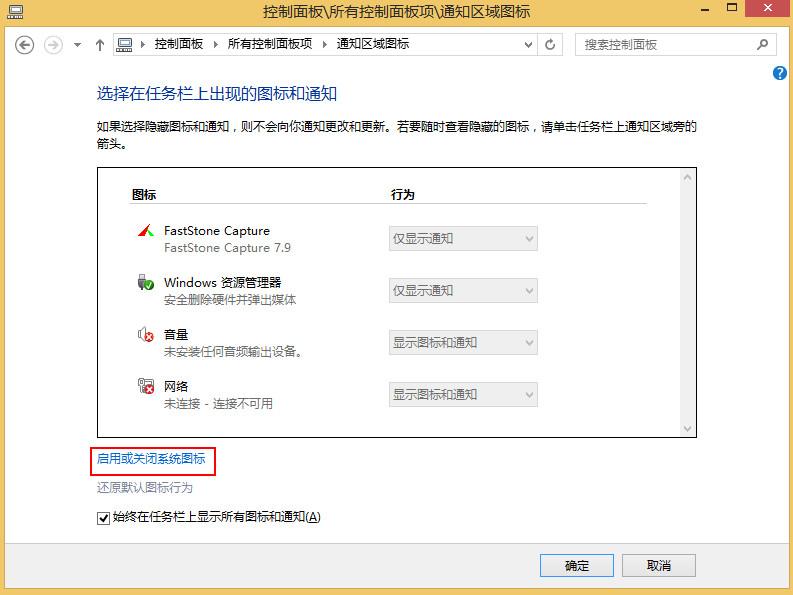 win8语言栏找回步骤