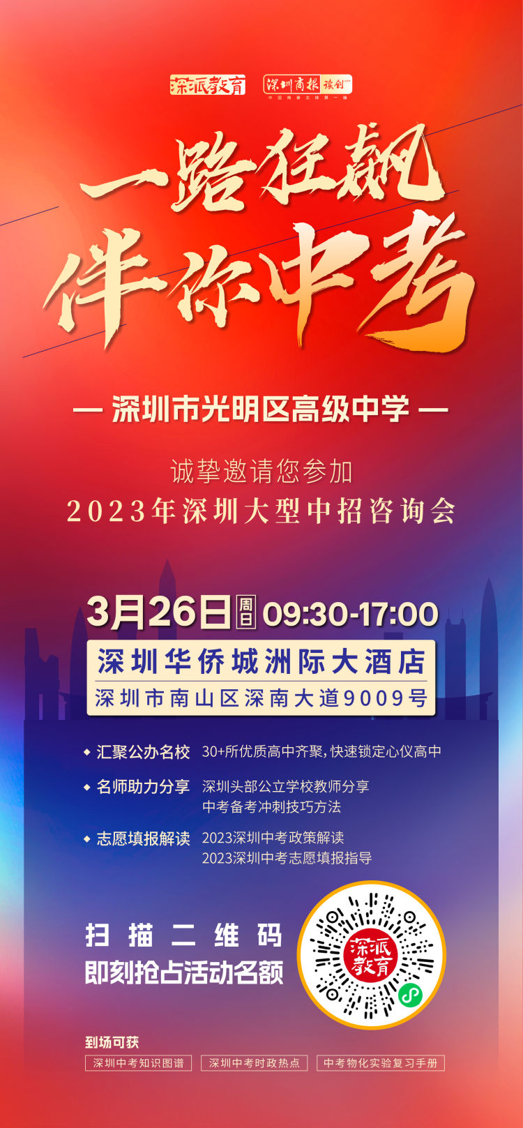 深圳光明中学2023年招收多少人,深圳市光明区高级中学特招分数线