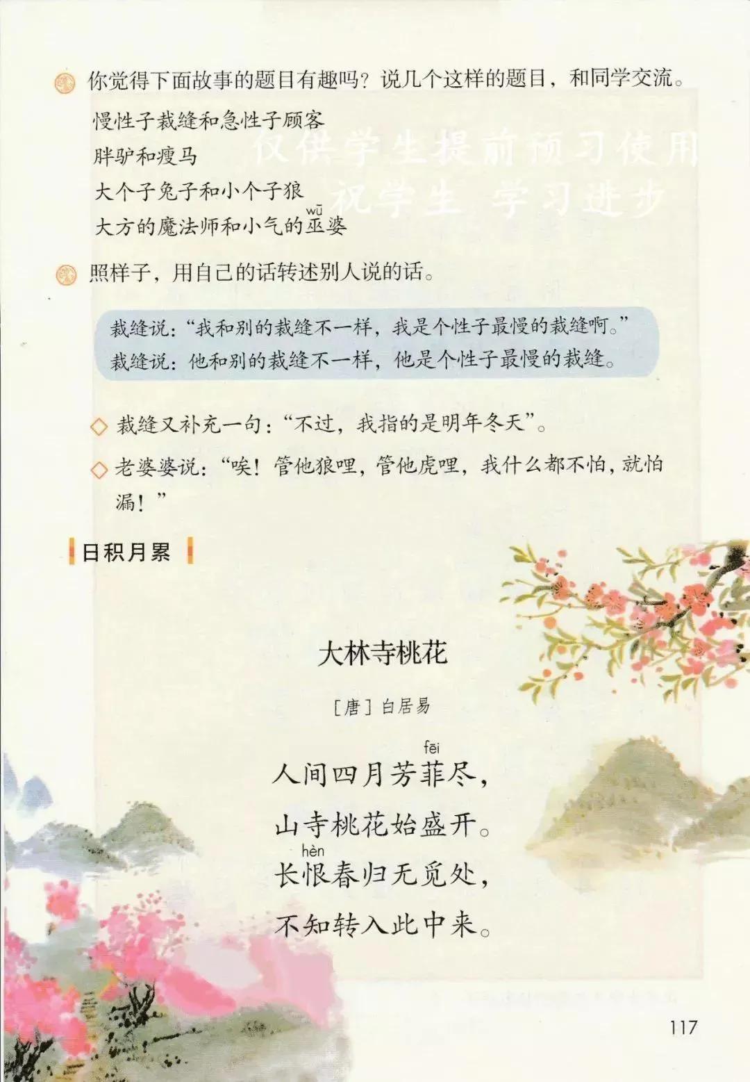 人教版小学语文三年级下册课本（电子版）寒假预习，快收藏