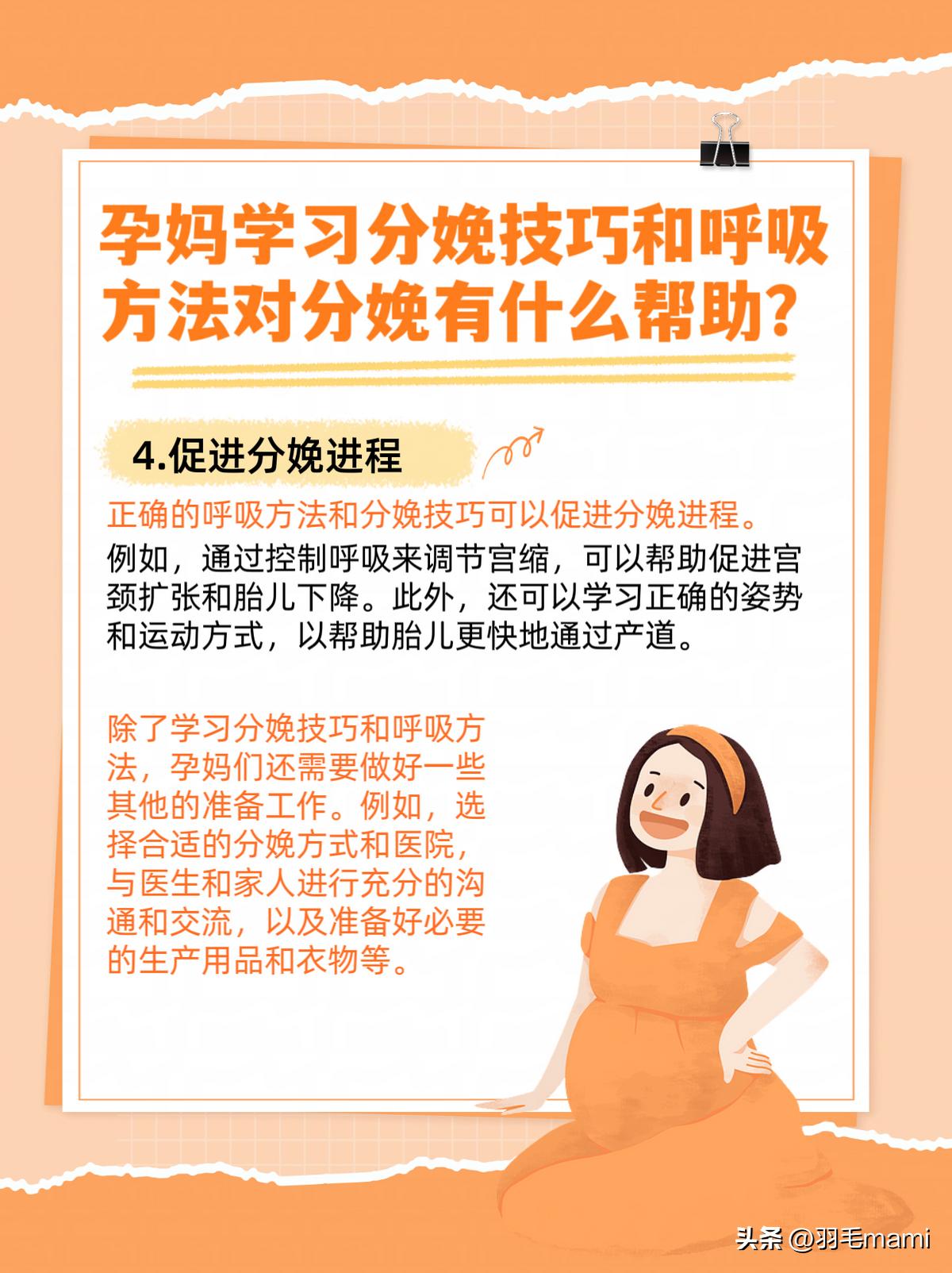孕妈学习分娩技巧和呼吸方法对分娩有什么帮助？