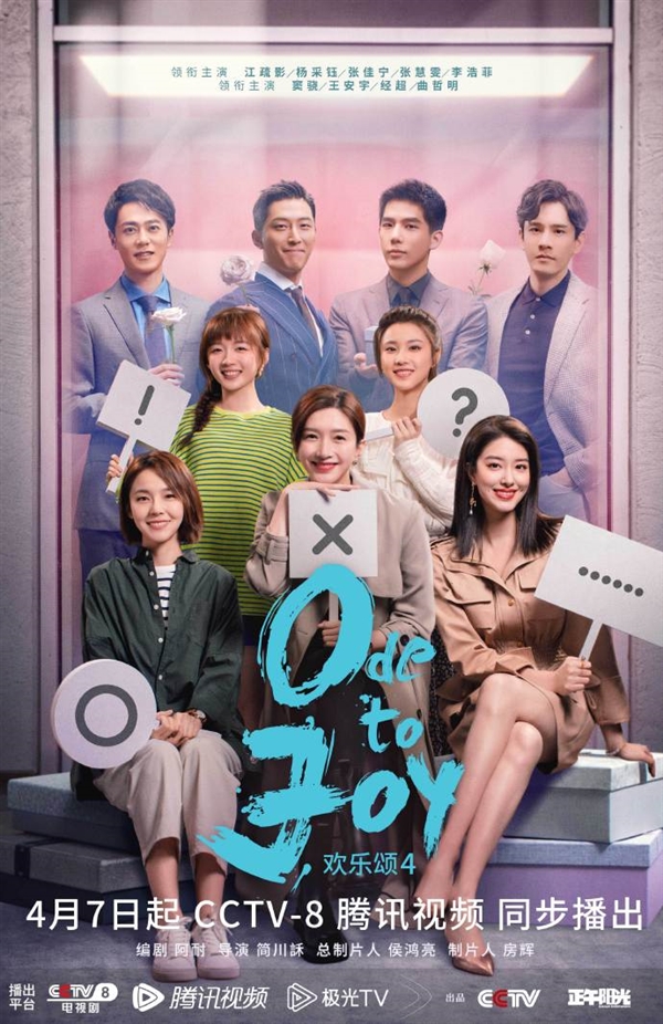 上线央视、腾讯视频！《欢乐颂4》今晚开播：会员提前看