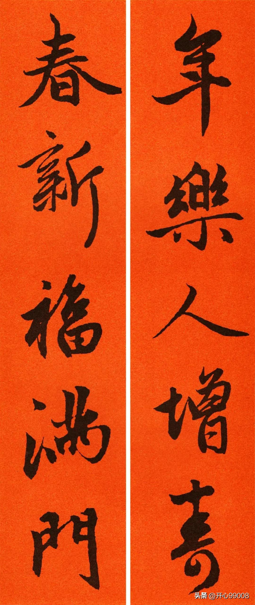 赵孟頫行书集字春联合集,赵孟頫集字春联七言楷书