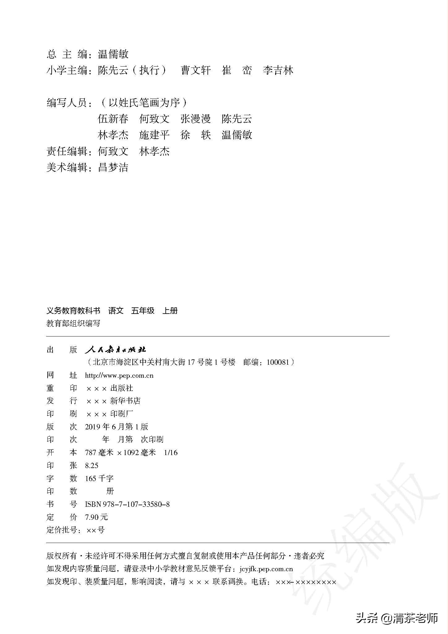 2022最新版五年级语文上册电子课本，老师家长都需要