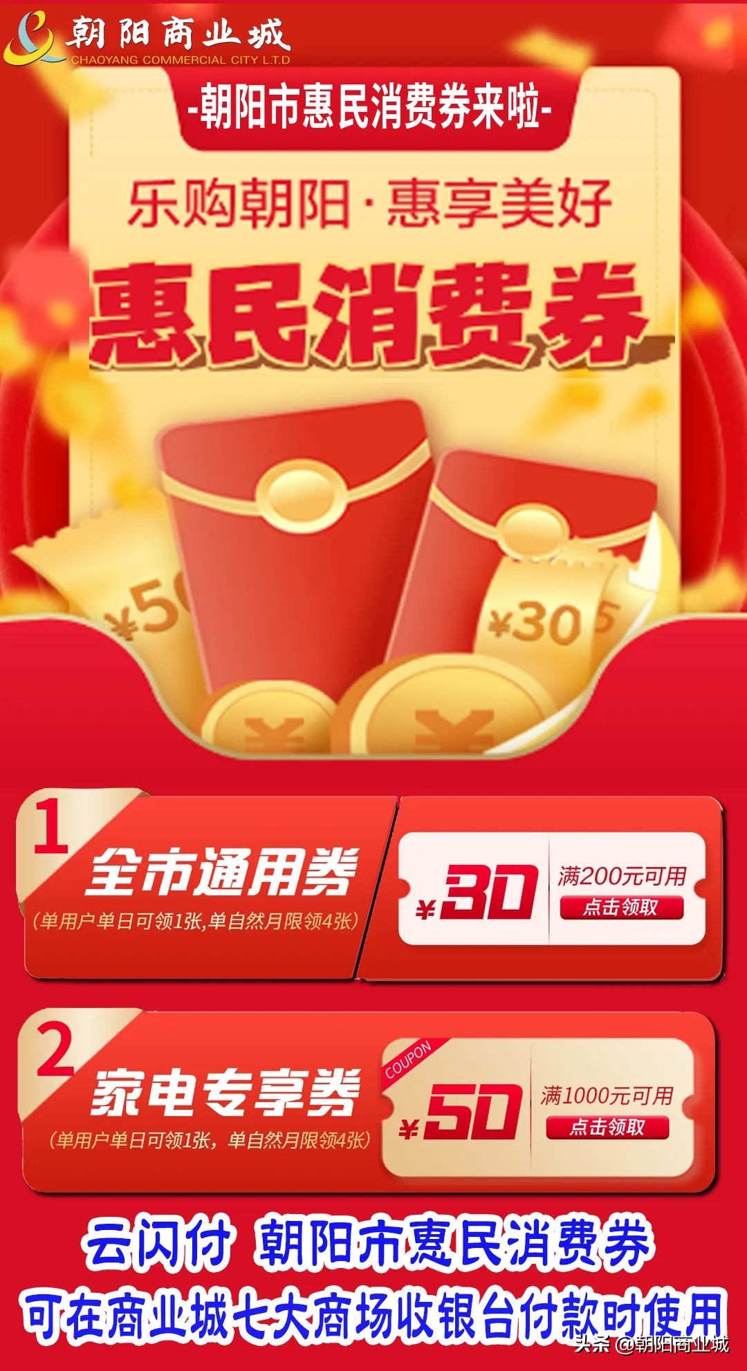 朝阳商业城年中大促,朝阳区清仓