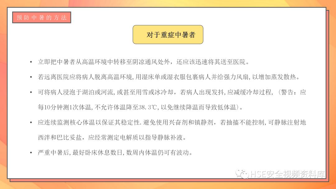 日常急救知识ppt课件,中暑的急救科普ppt演讲