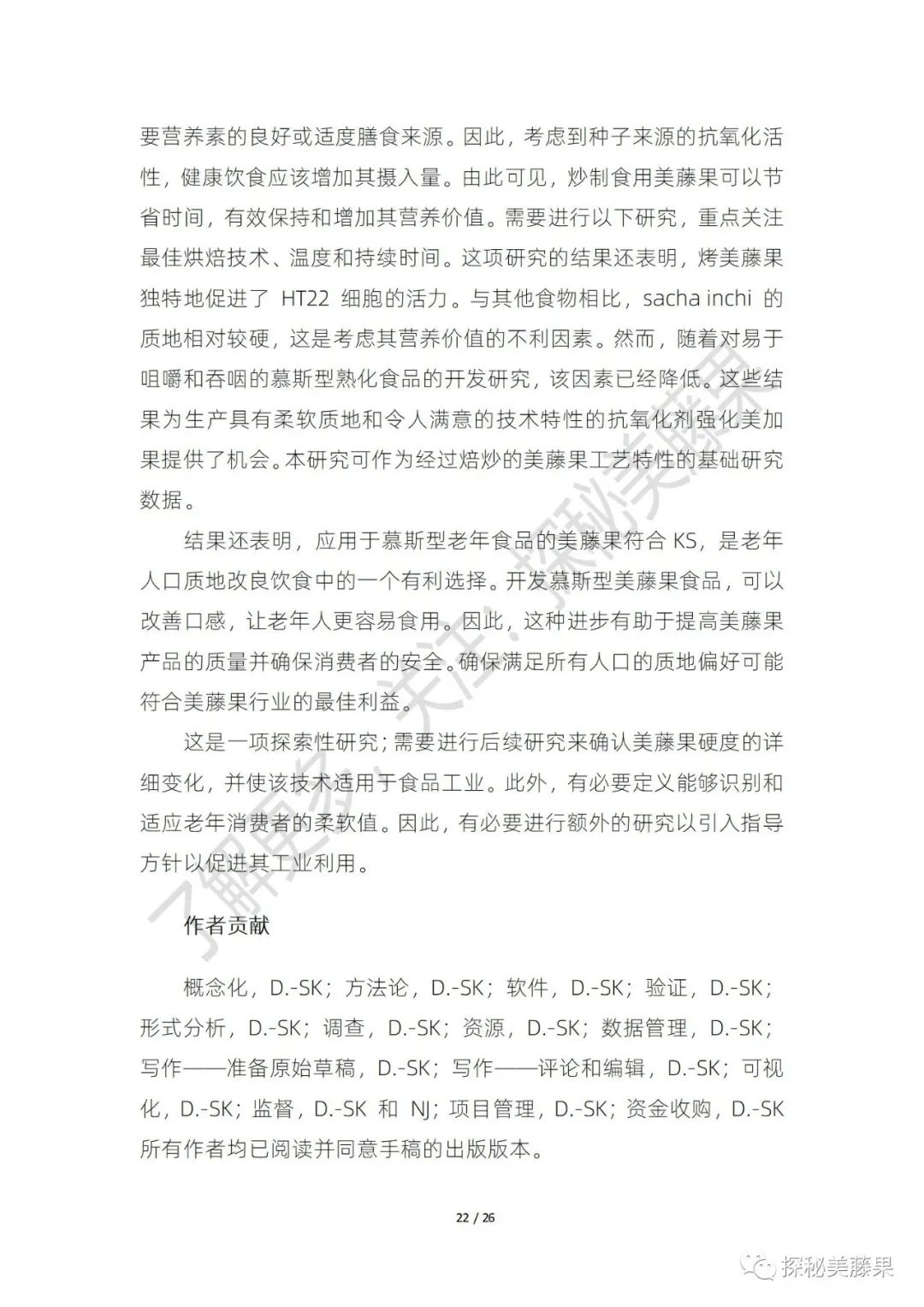 美藤果对人体有哪些作用,美藤果活性肽的作用和功效