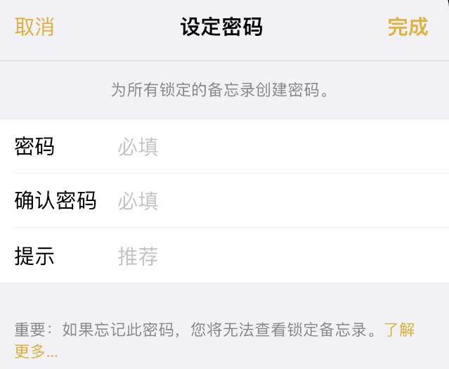 苹果手机备忘录加密提示是什么,怎么给iphone14的备忘录上锁
