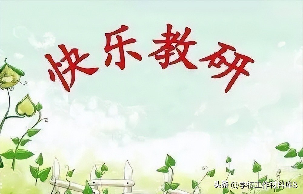 学校2023年暑期教师研修总结,2023年教师暑期集训方案