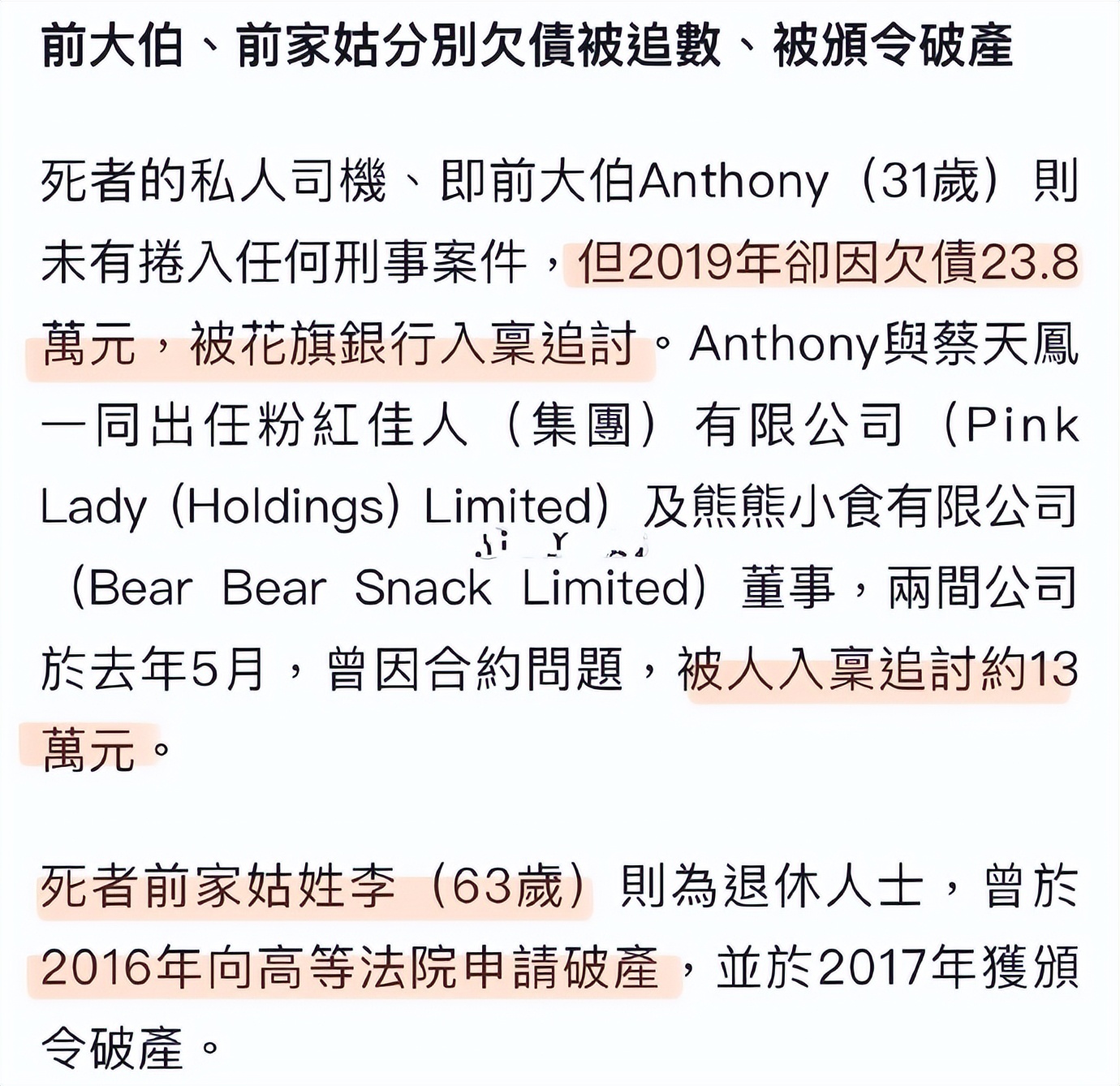 蔡天凤妈妈正面照曝光,蔡天凤与明星合照