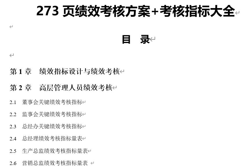 销售人员绩效考核指标及考核方法,临床科室绩效考核指标和考核办法