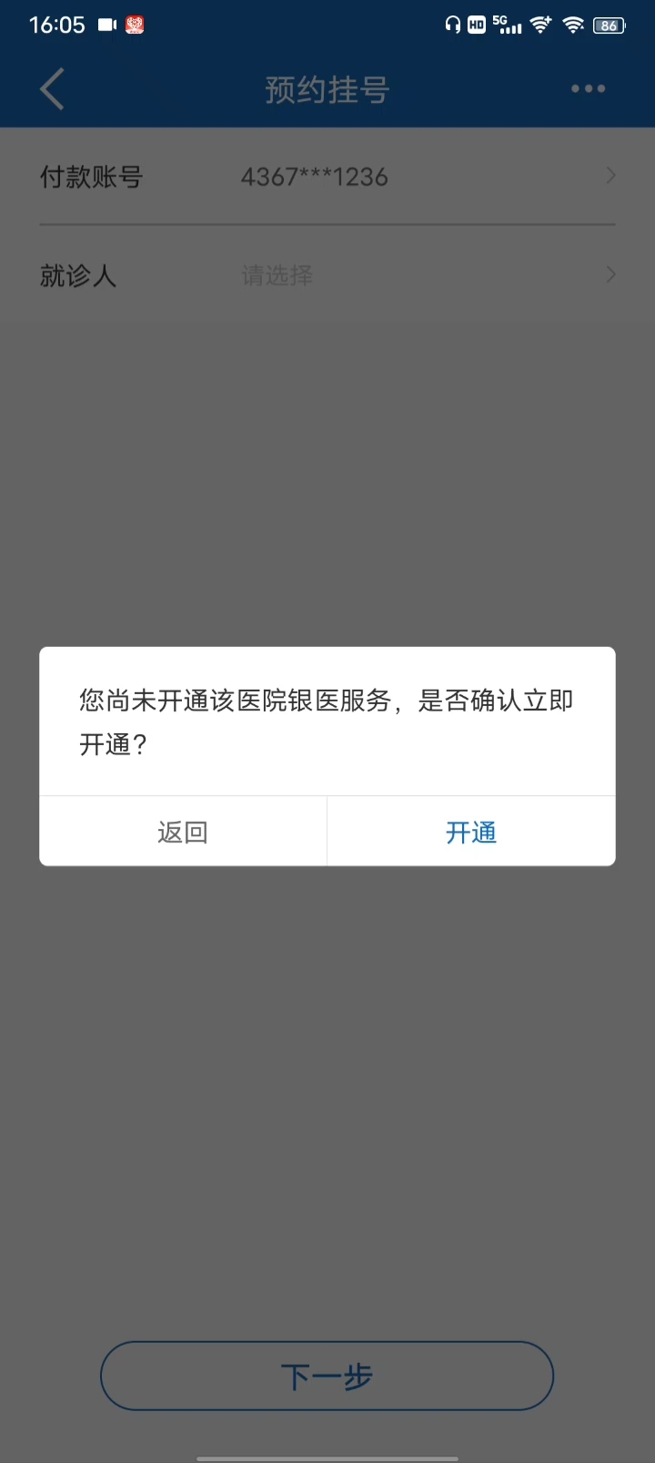 北京协和医院app可以帮别人挂号么,协和医院app为什么没有预约挂号