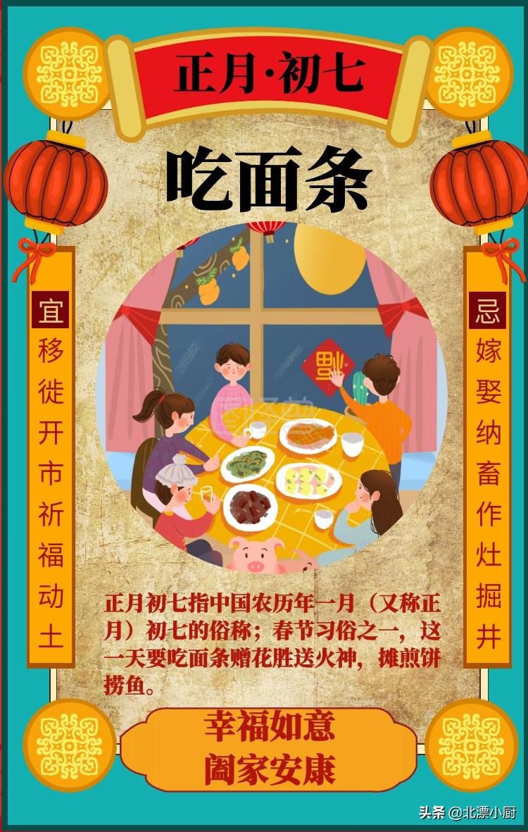 今天正月初七是所有人生日，家里记得摆3果，做4事，寓意多福多寿