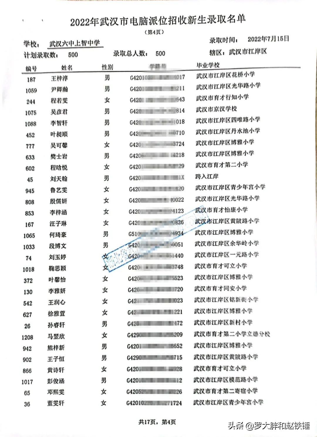 2020年武汉市小升初电脑派位,武汉市江汉区小升初电脑派位结果