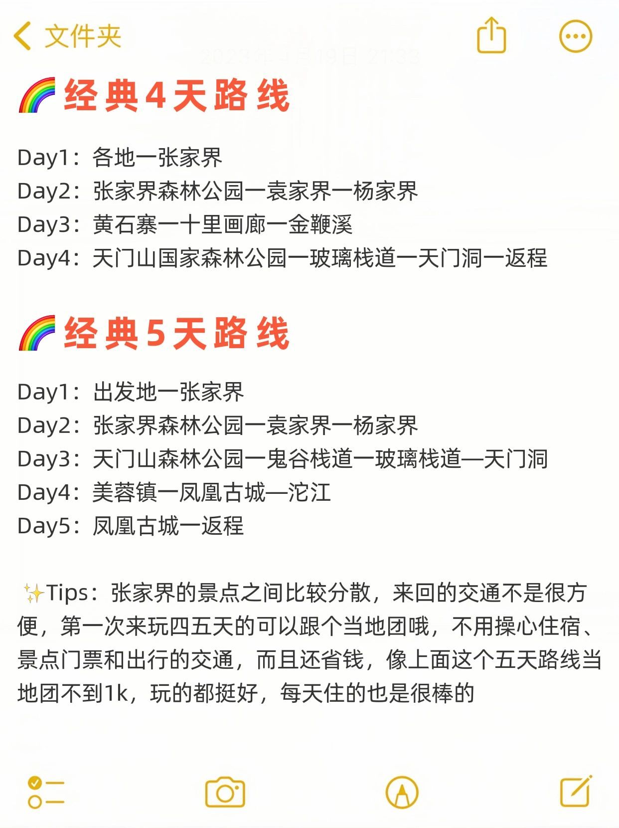 张家界旅游超全攻略,湖南张家界旅游攻略4天3晚价格