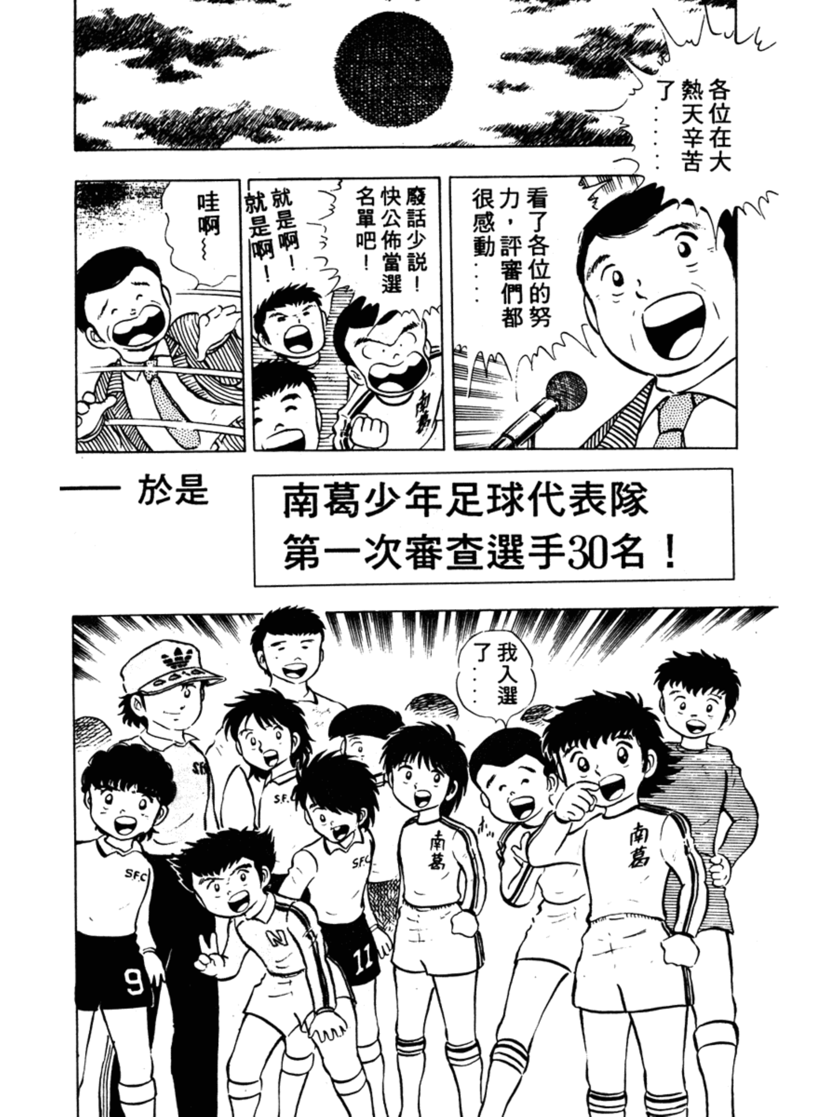 足球小将第二集：罗伯特意外的声明之卷