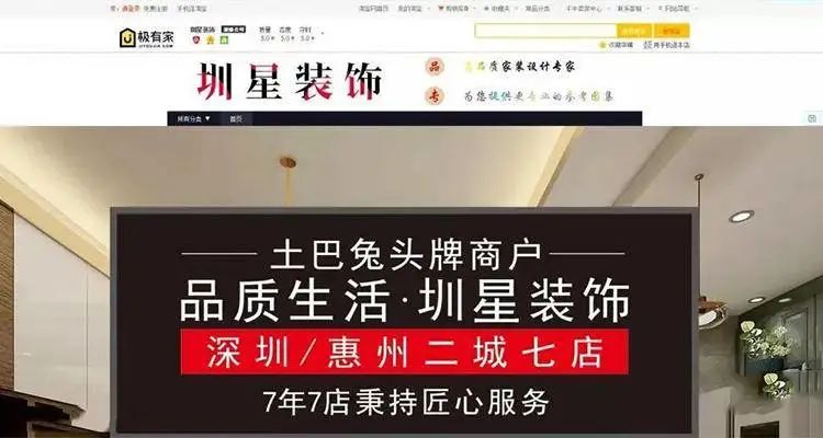 深圳头部装企“圳星装饰”暴雷那些事儿