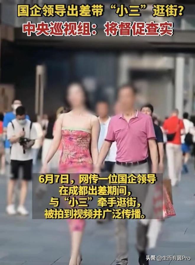 国企*官高**“牵手门”背后的“诡异”