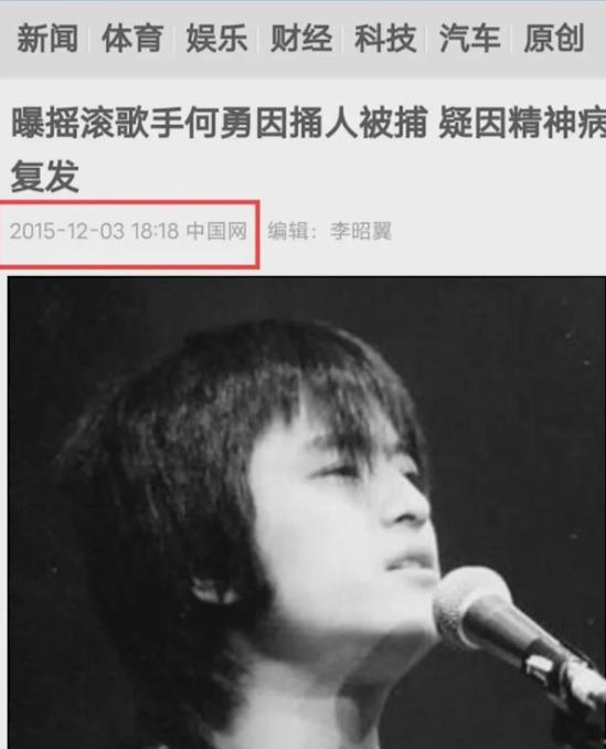 何勇四大天王事件,何勇魔岩三杰完整版