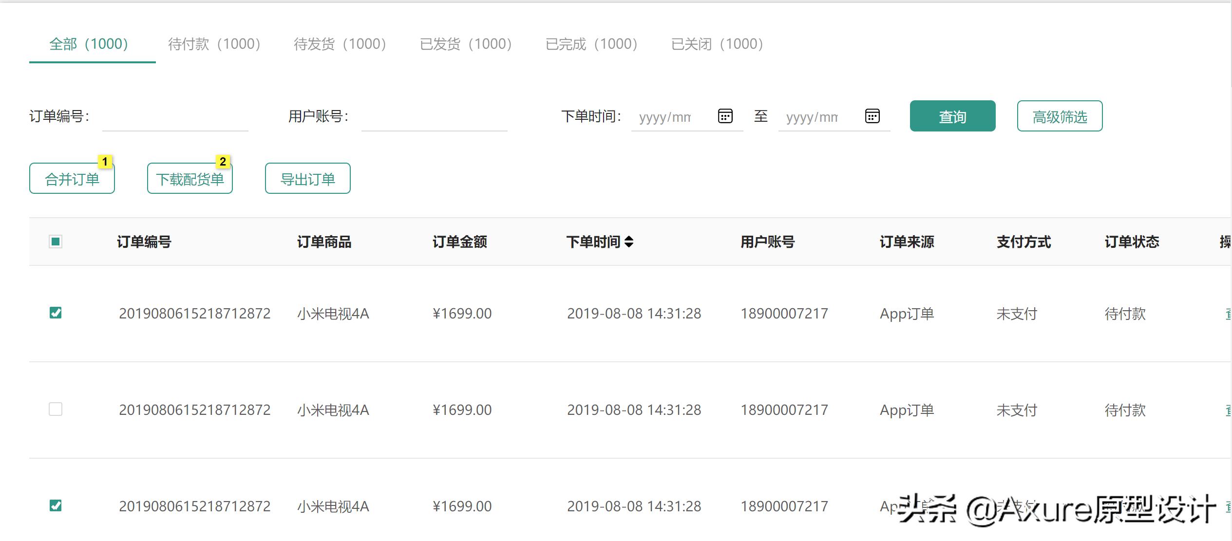 订单系统表结构设计,订单系统从零到一设计思路