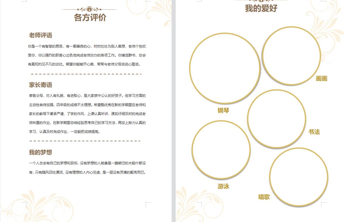 小升初简历模板,小升初简历模板免费电子版