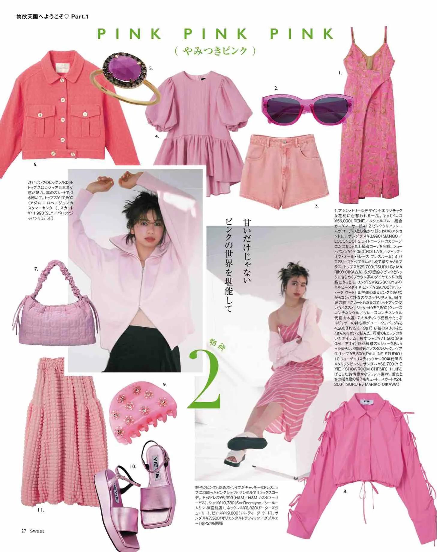 时尚杂志sweet日本介绍,日本sweet杂志从哪里买