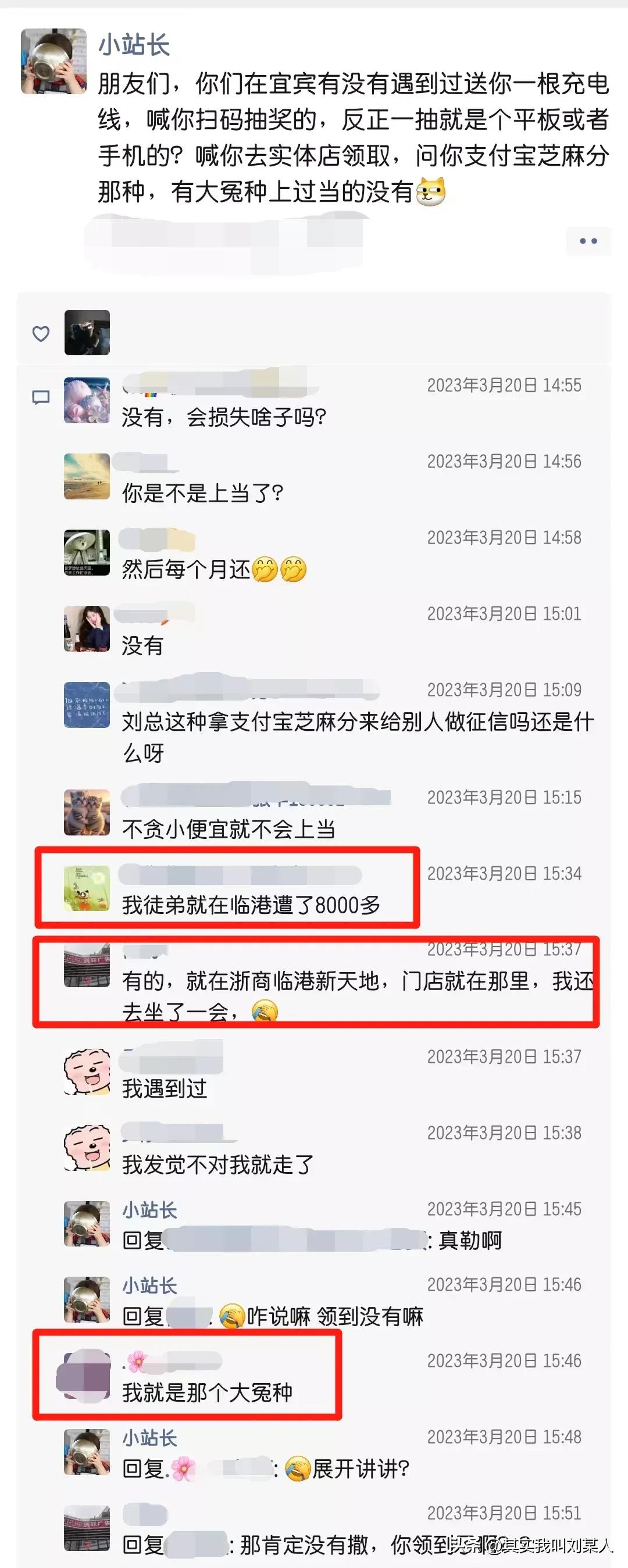扫码中奖平板骗局被抓,路边扫码中奖平板电脑被骗过程