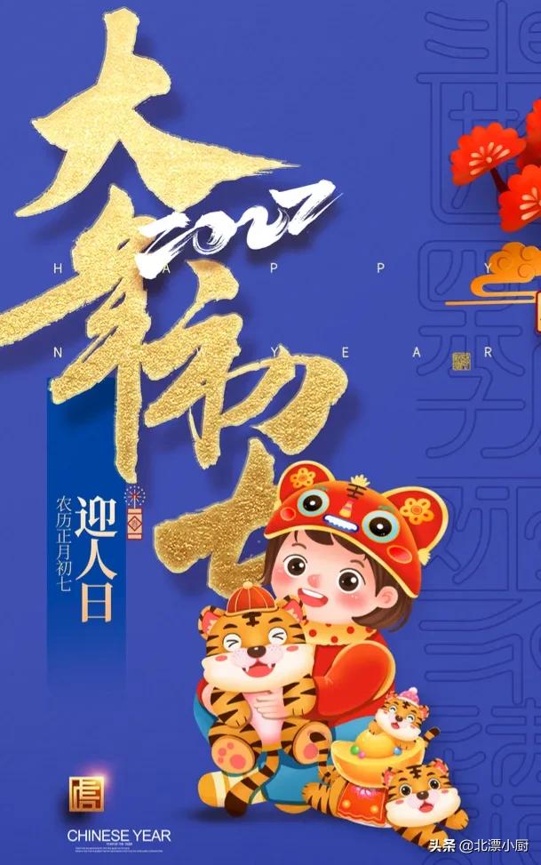 今天正月初七是所有人生日，家里记得摆3果，做4事，寓意多福多寿