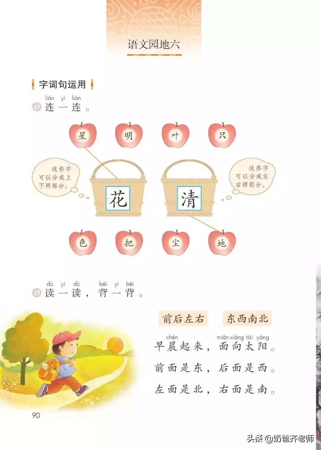 人教版小学语文（一年级上册）课本电子版暑假预习快收藏