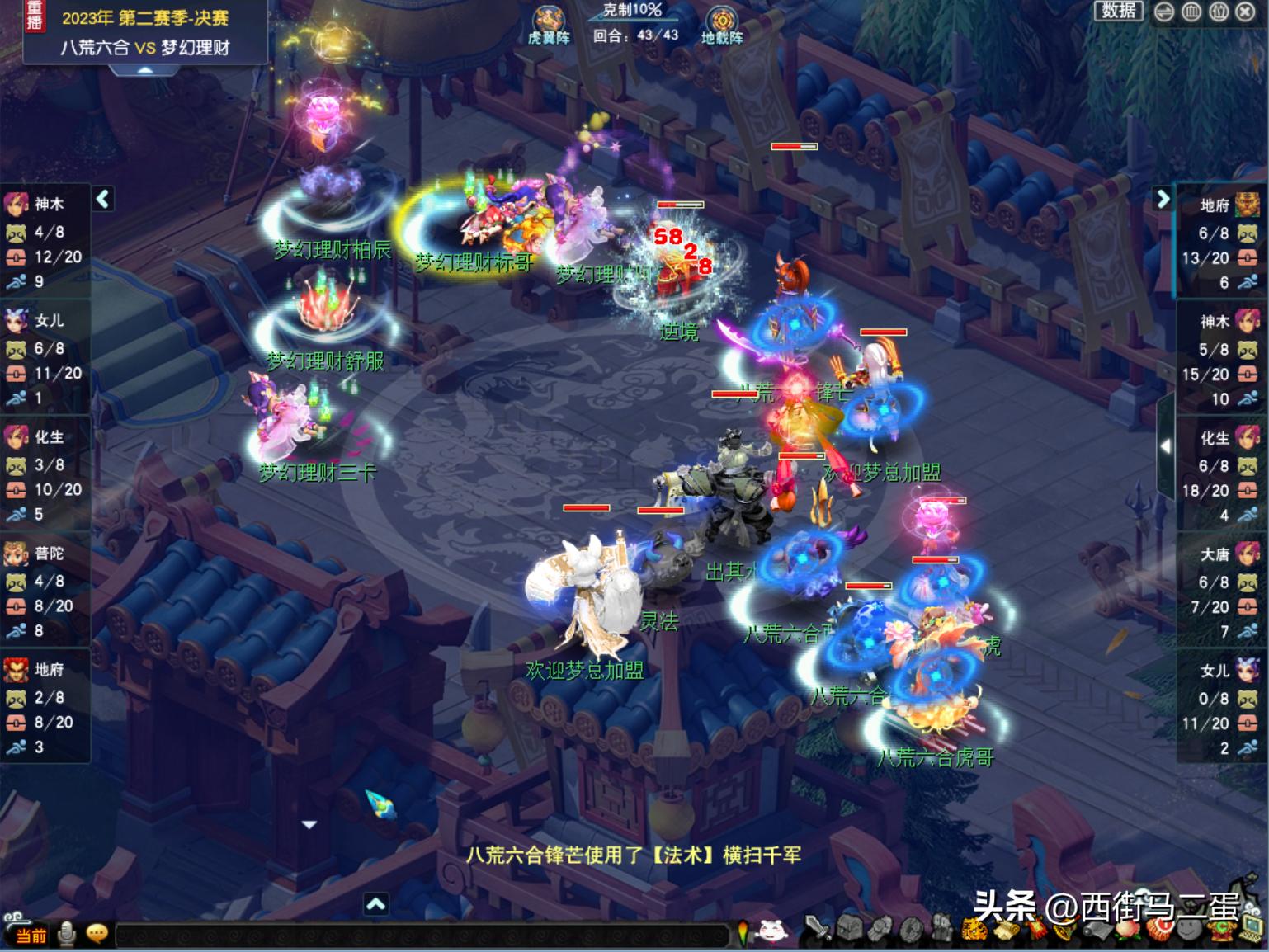 梦幻西游激战,梦幻西游2024群雄逐鹿神威决赛