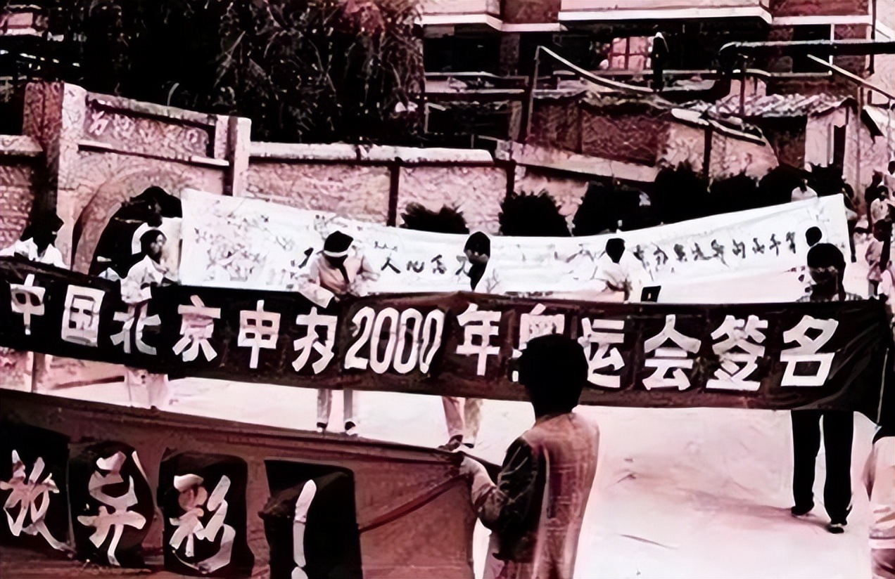 我国第一次申奥成功是哪一年,1997申奥全过程