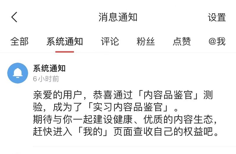 如何成为头条内容品鉴官,成为头条品鉴官有什么用