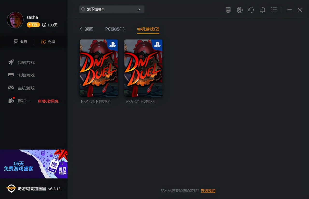 dnf地下城决斗,dnfpk用什么加速器不掉线