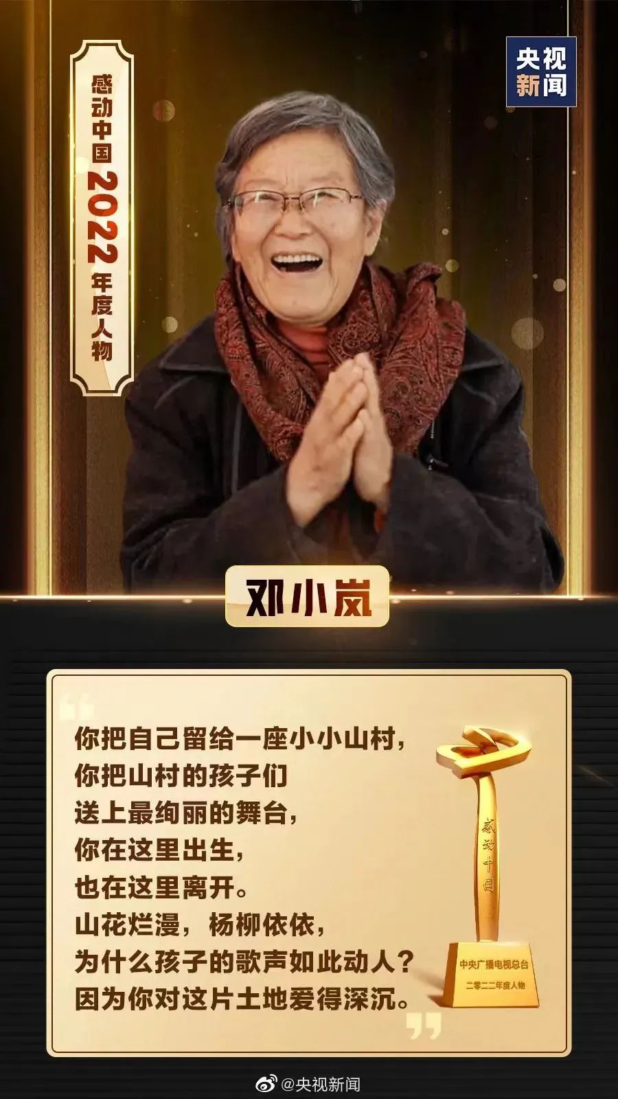 感动中国2022年度十大人物即评素材：颁奖词+事迹+评论！