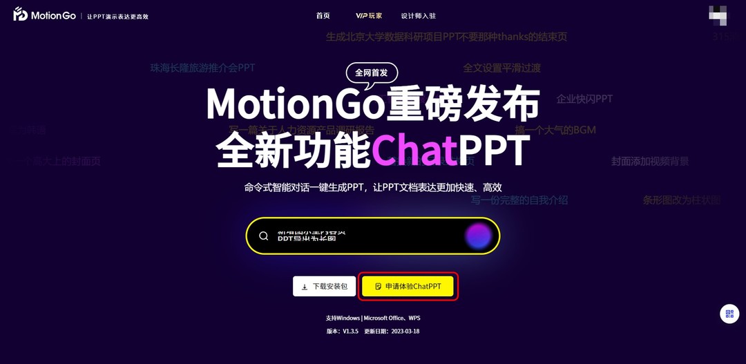 用motiongo做ppt模板,如何用motiongo做语文ppt