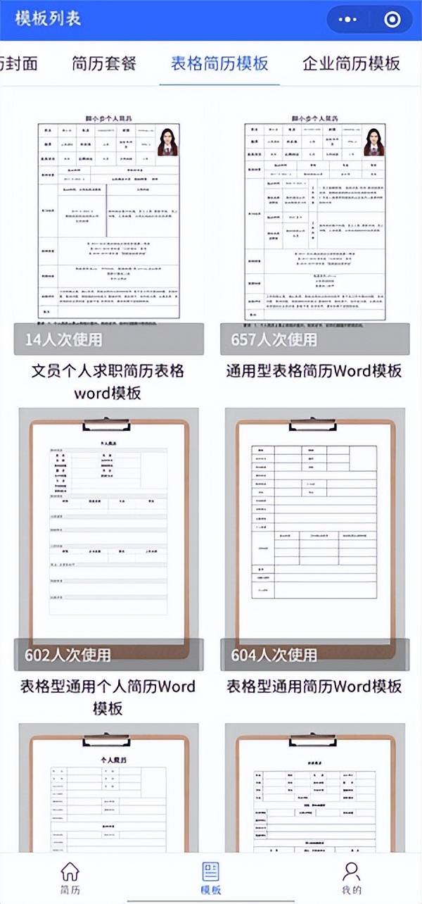 如何用手机制作个人简历模板word,有简历模板怎么在手机上填简历