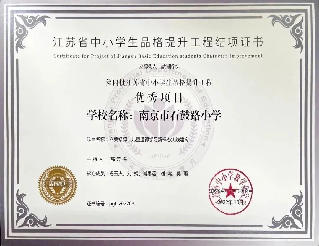 建构“立美修德”实践新样态！石鼓路小学获评江苏省中小学生品格提升工程“优秀项目”