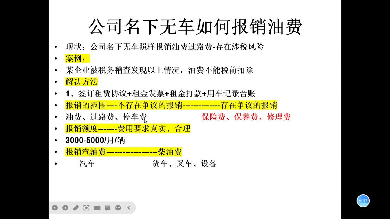 回公司报销油费过路费,公司名下没有车油费怎么做账