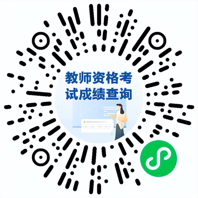 2023下半年教师资格面试时间,2022年教师资格面试成绩出的时间
